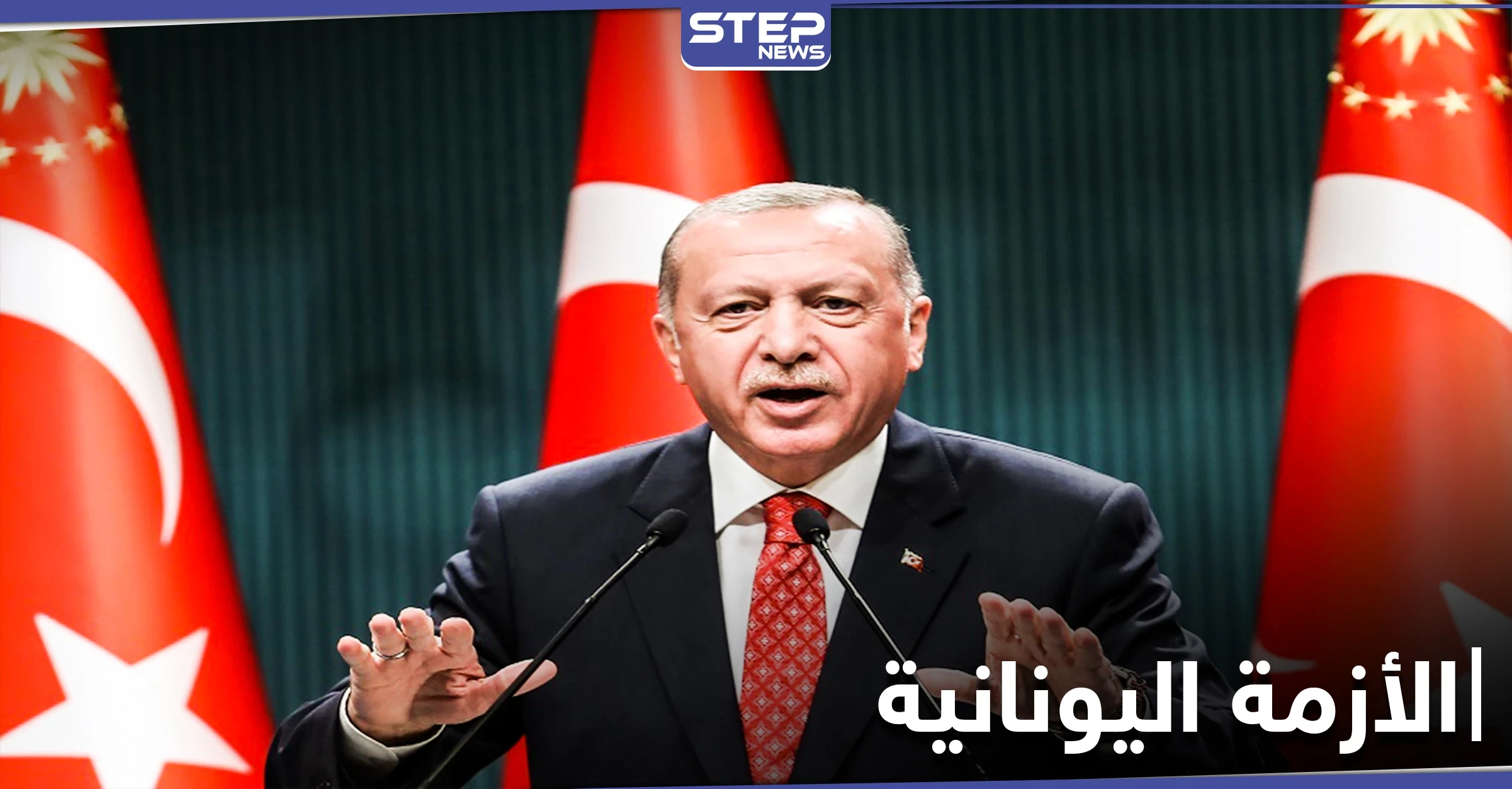أردوغان يكشف عن سبب مشاكل تركيا بالشرق الأوسط والحل اللازم لها