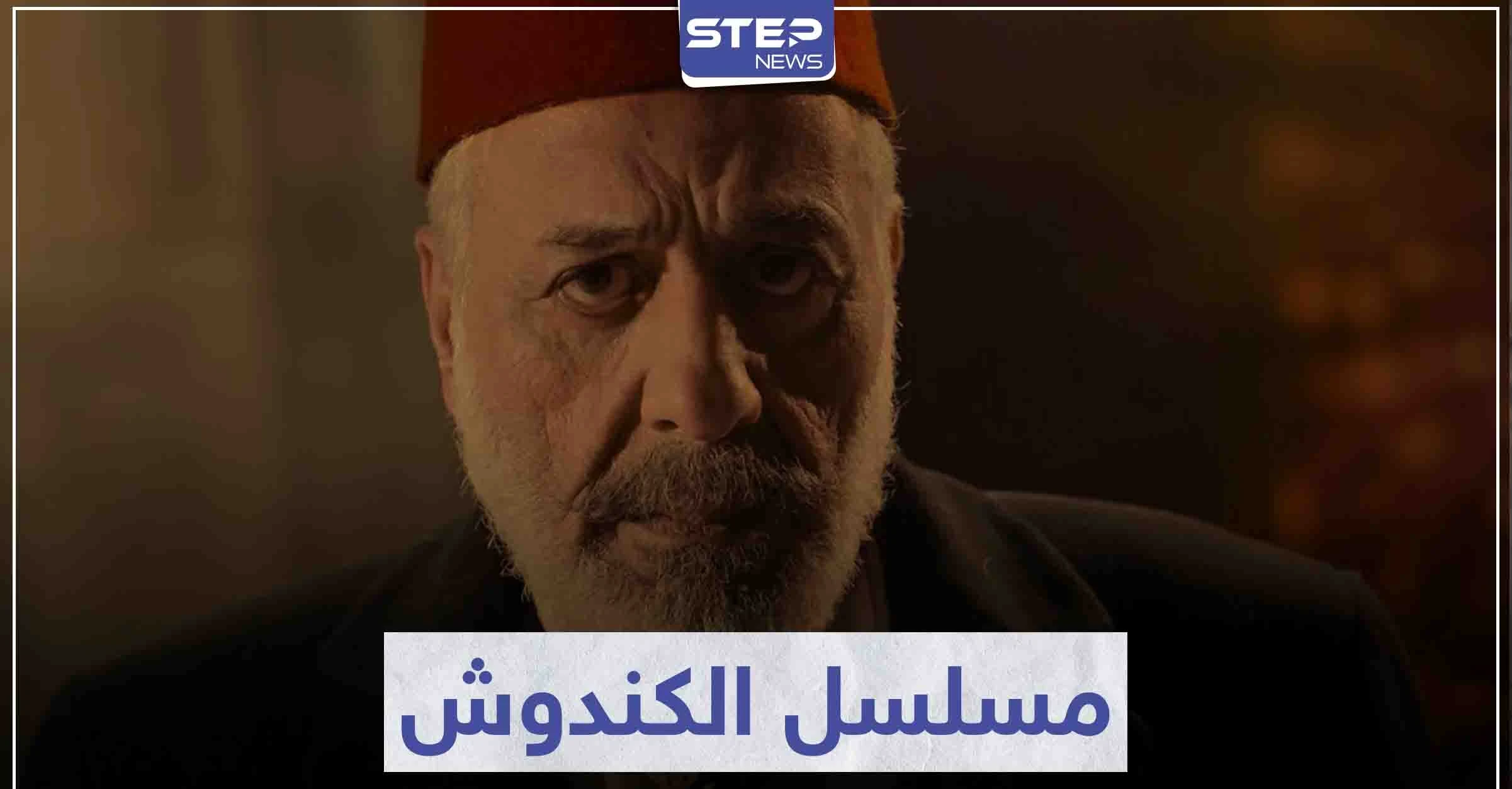 لعشاق الدراما السورية.. مسلسل الكندوش في موسم رمضان 2021
