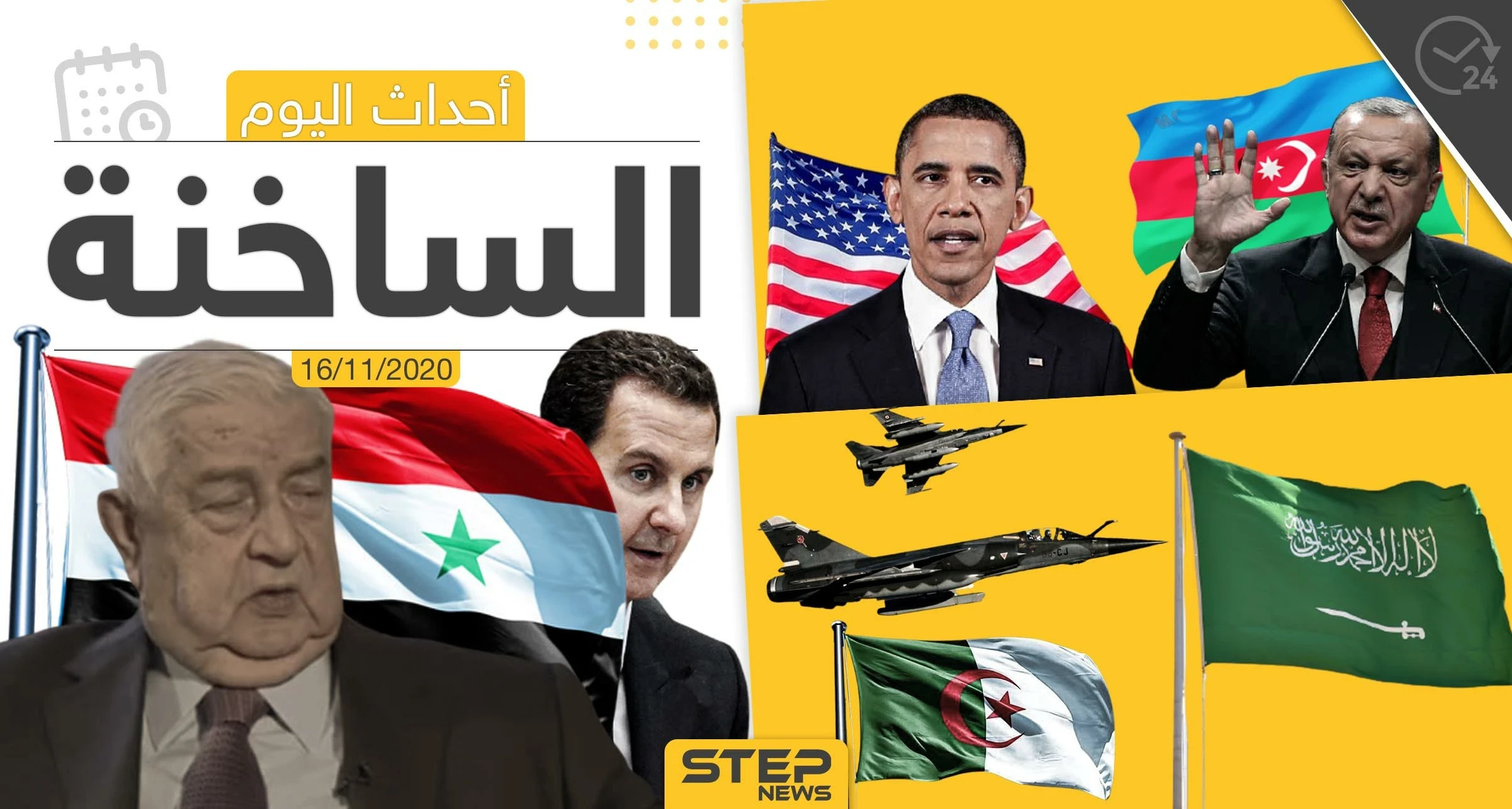 أهم أخبار اليوم في سوريا والعالم- الاثنين 16/11/2020