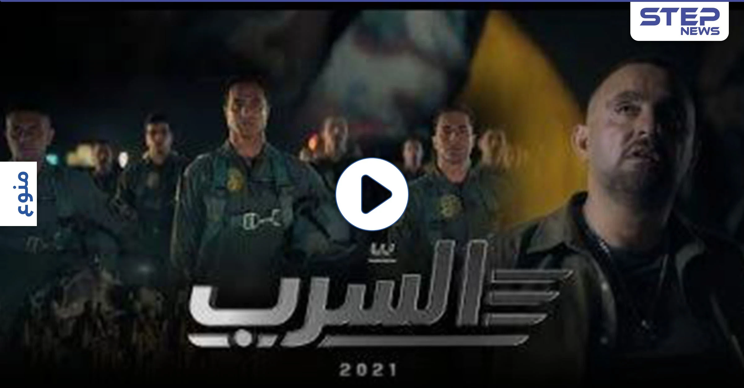 ثأراً لدماء المصريين... فيلم السرب المستوحى من وقائع حقيقية يتصدر الترند