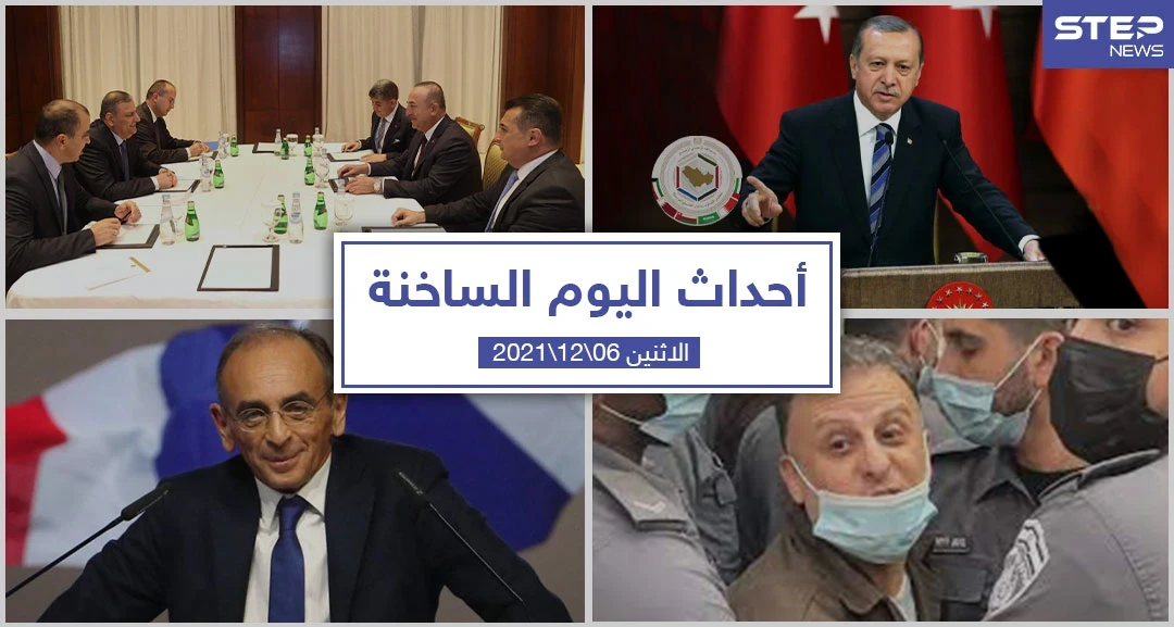 أهم أخبار اليوم في الوطن العربي والعالم- الاثنين 06/12/2021