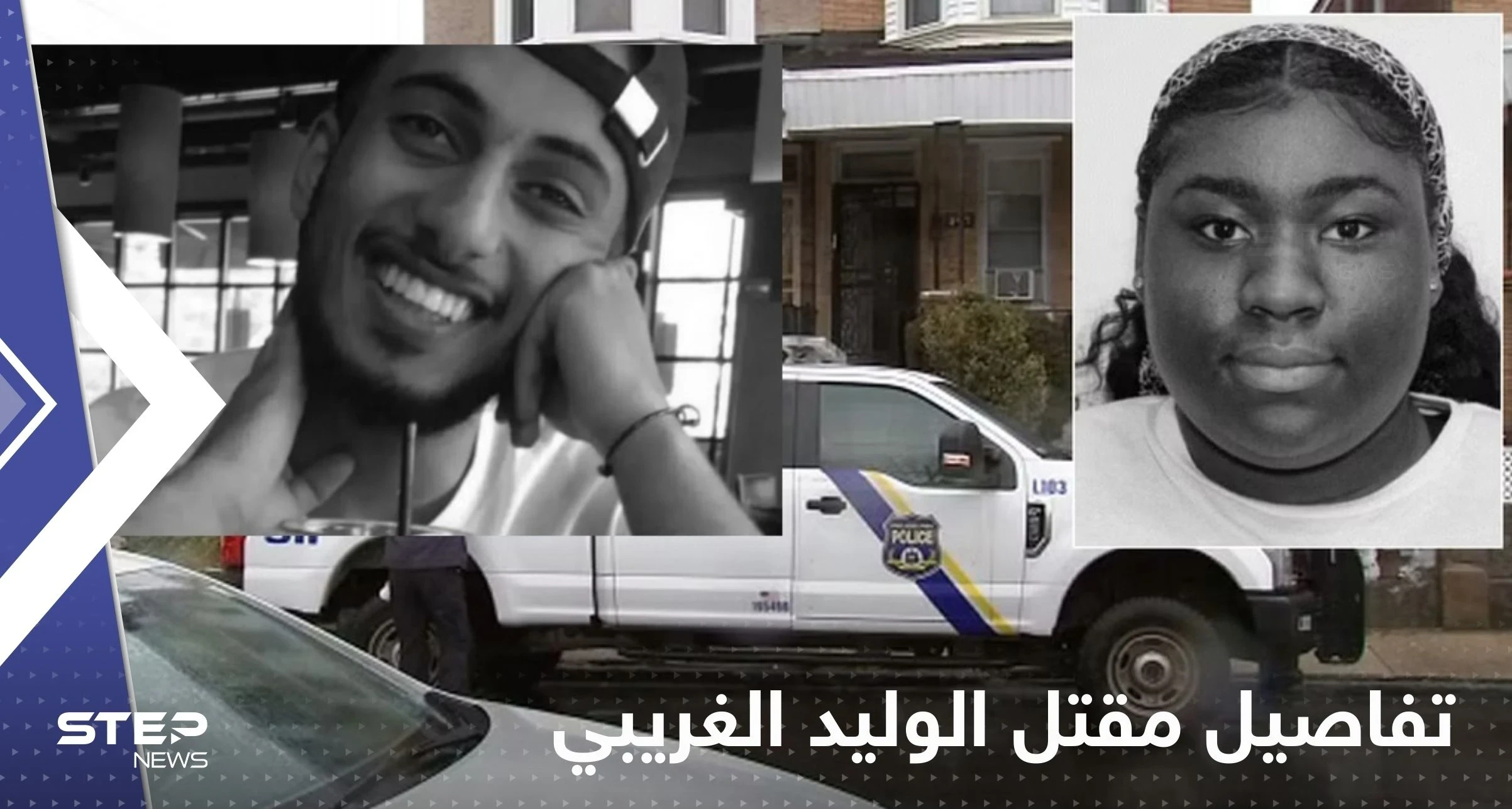 تفاصيل مقتل السعودي الوليد الغريبي في أمريكا.. مبلغ مالي ضخم لمن يدلي بمعلومات