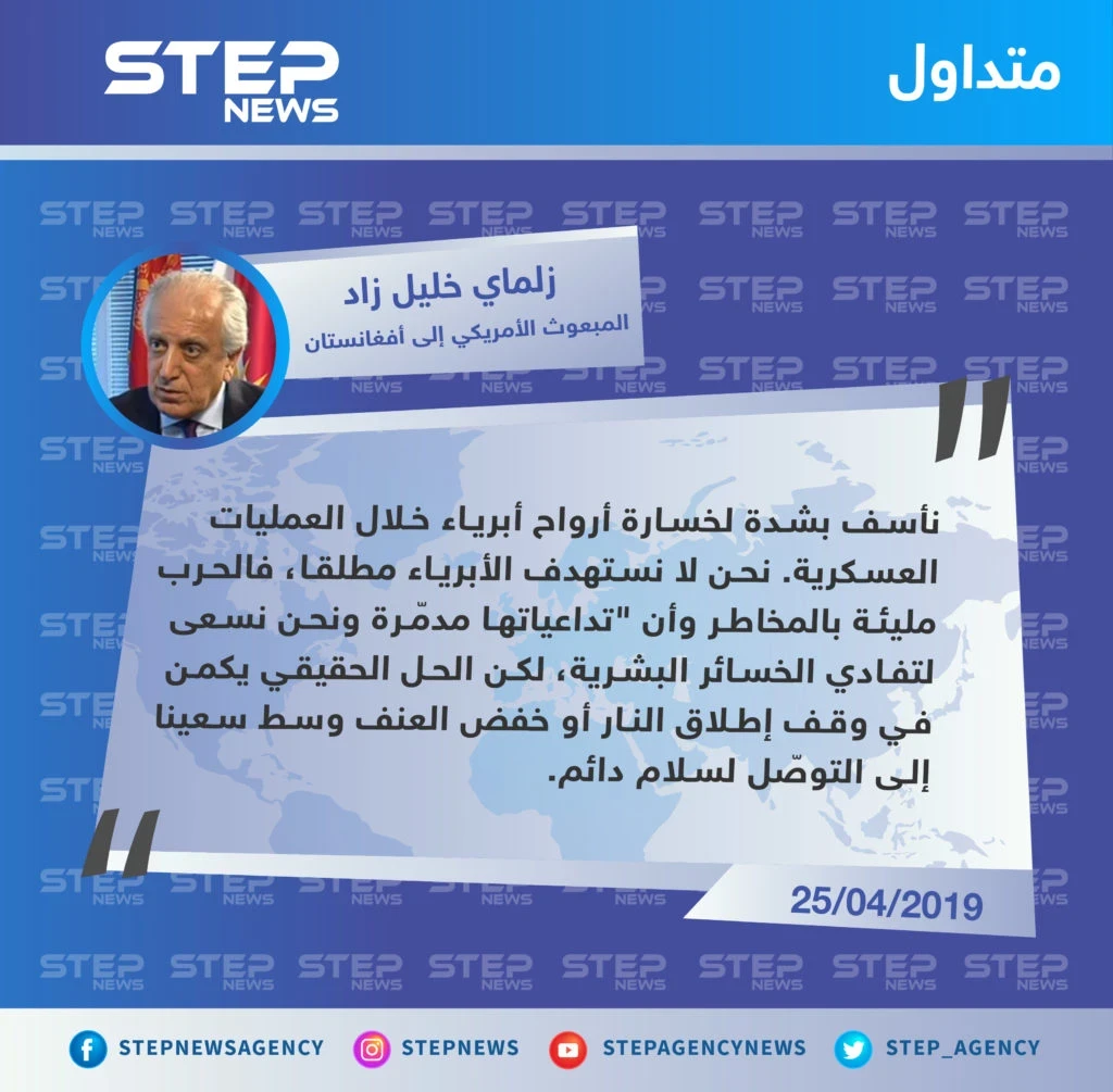 المبعوث الأمريكي إلى أفغانستان: نأسف بشدة لمقتل المدنيين