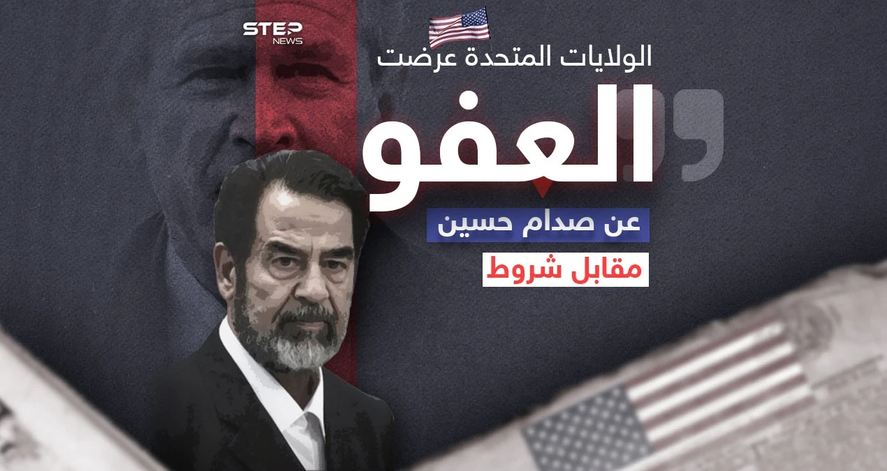 رفض العرض ورد عليهم ببيت شعر .. محامي صدام يكشف عن عرض قدمته أميركا للعفو عن صدام حسين مقابل شروط أبرزها مغادرة العراق