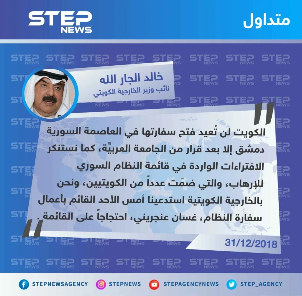 متداول || الكويت تُخالف الإمارات والبحرين بعدم فتح سفارتها في دمشق وتستنكر قائمة الأسد للإرهاب .