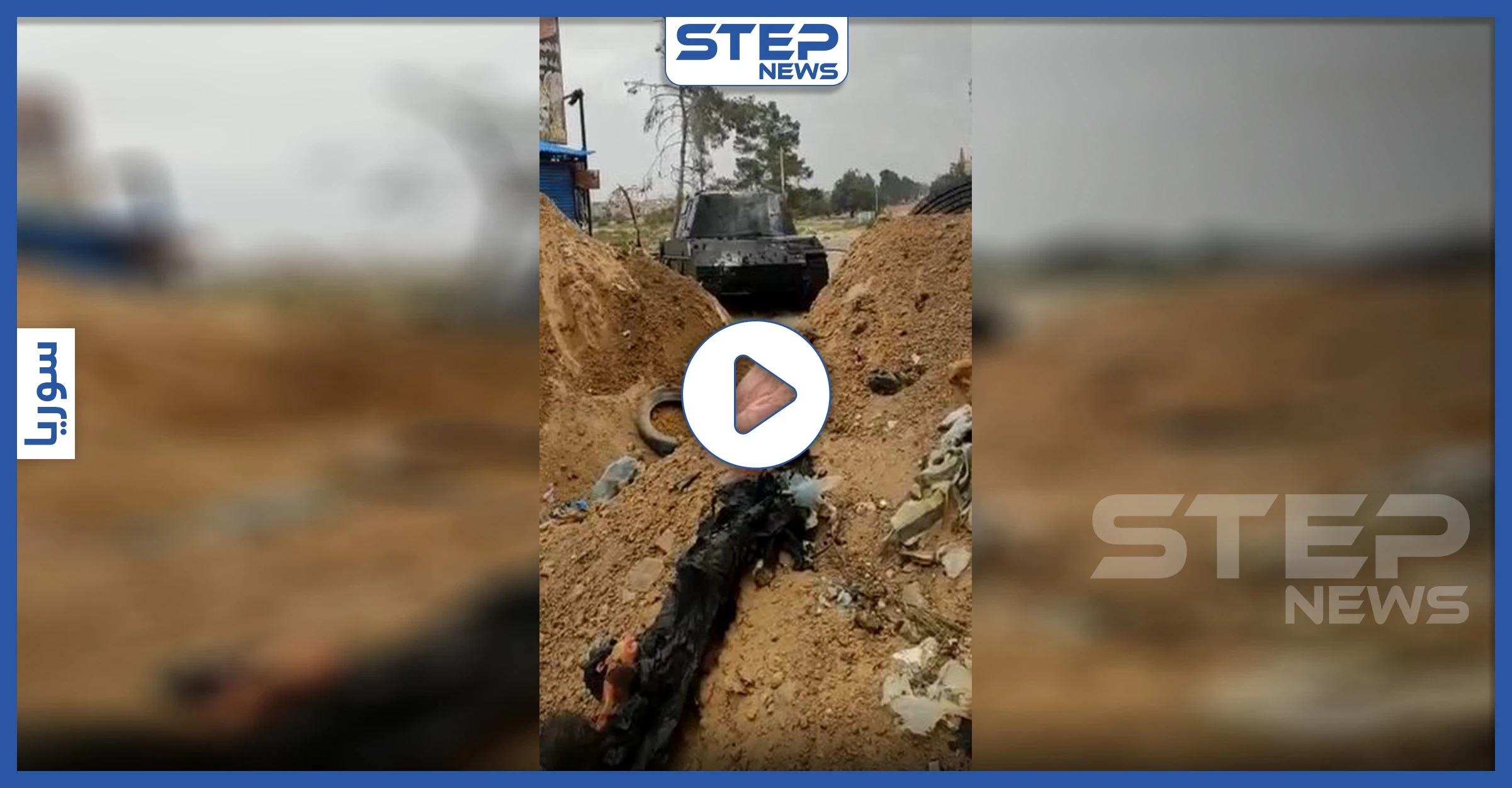 بالفيديو|| احتراق مدرعة تركية يقودها مرتزقة سوريون في ليبيا.. والمعارك على أشدّها
