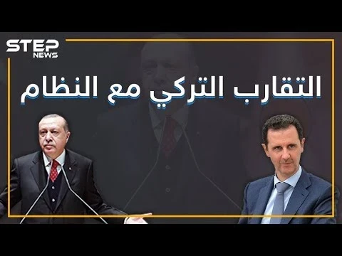 علم النظام السوري بجوار العلم التركي وإيران بالمنتصف فهل تعود الصداقة بين أردوغان والأسد !؟