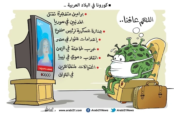 كاريكاتير || كورونا في البلاد العربية