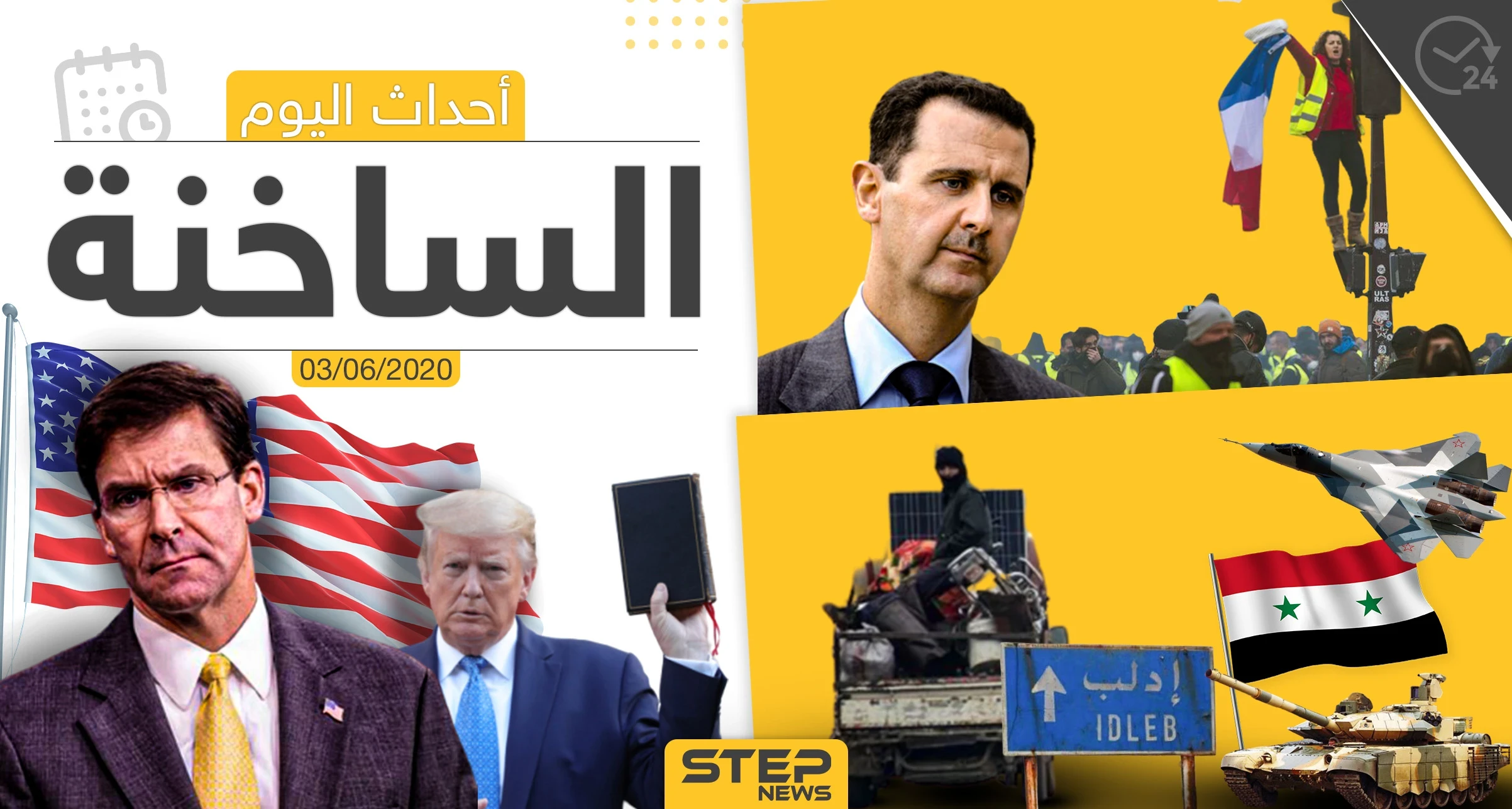 أهم أحداث سوريا والعالم- الأربعاء 03/06/2020