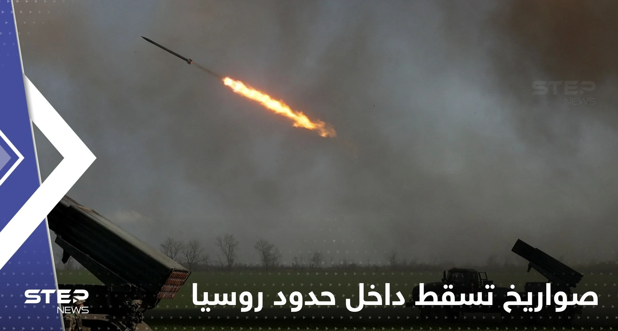صواريخ تسقط داخل حدود روسيا.. ومؤسس فاغنر يوجه "تهديداً مبطناً" للكرملين