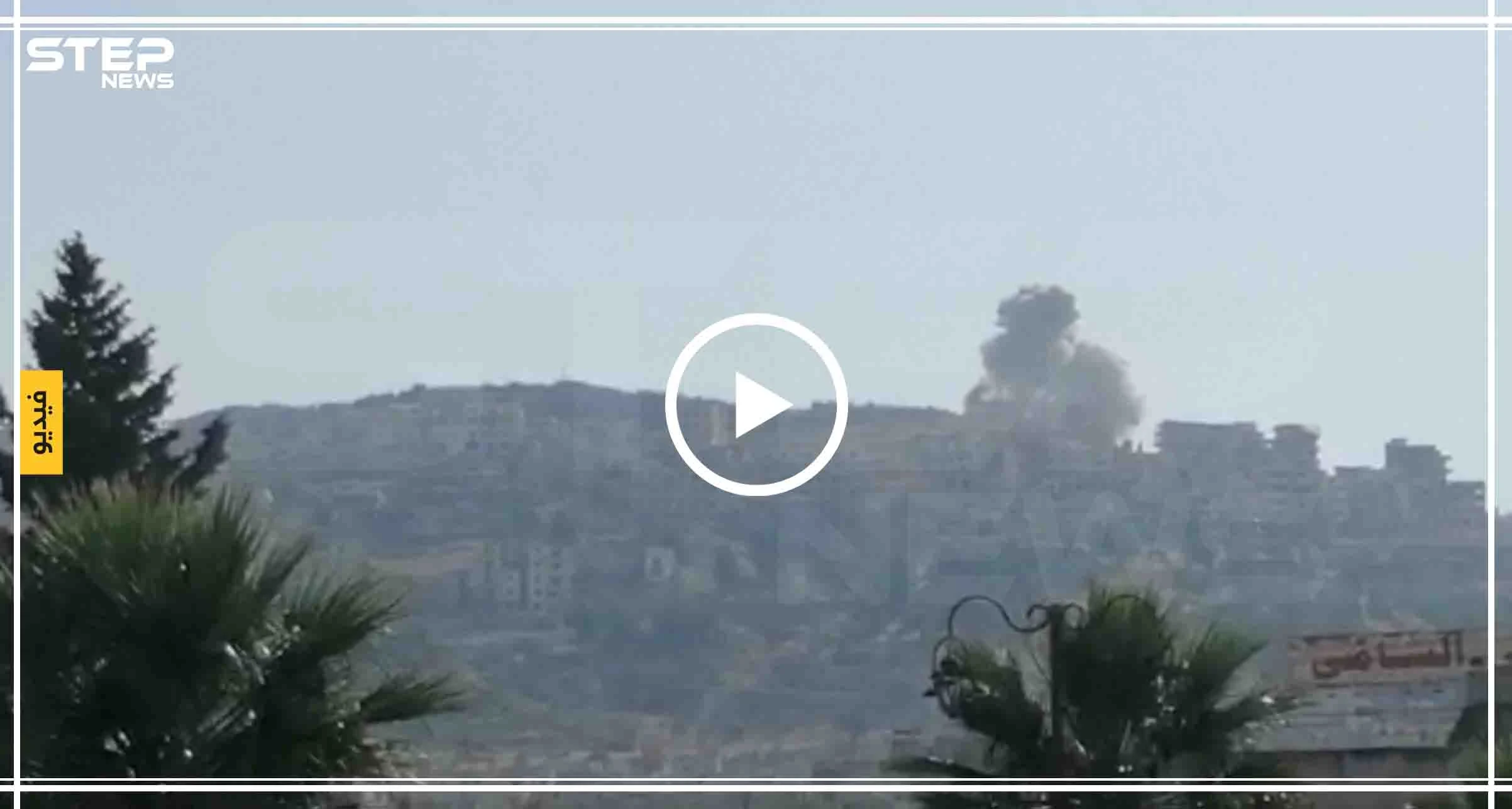 مجزرة جديدة من الطائرة الروسية ببلدة الملاجة بريف إدلب (فيديو)