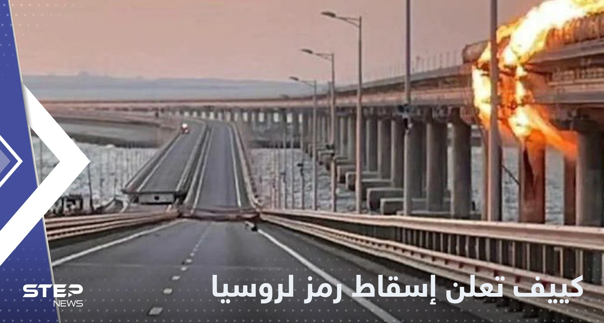 أوكرانيا تعلن إسقاط أحد "رموز قوة روسيا".. وموسكو تعلق حركة القطارات والمطارات الجنوبية