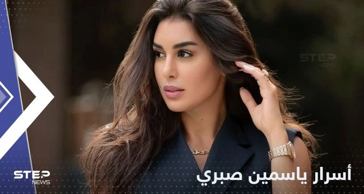 "لا تحب الالتزام".. والد الفنانة ياسمين صبري يكشف أسرار خاصة عن حياتها