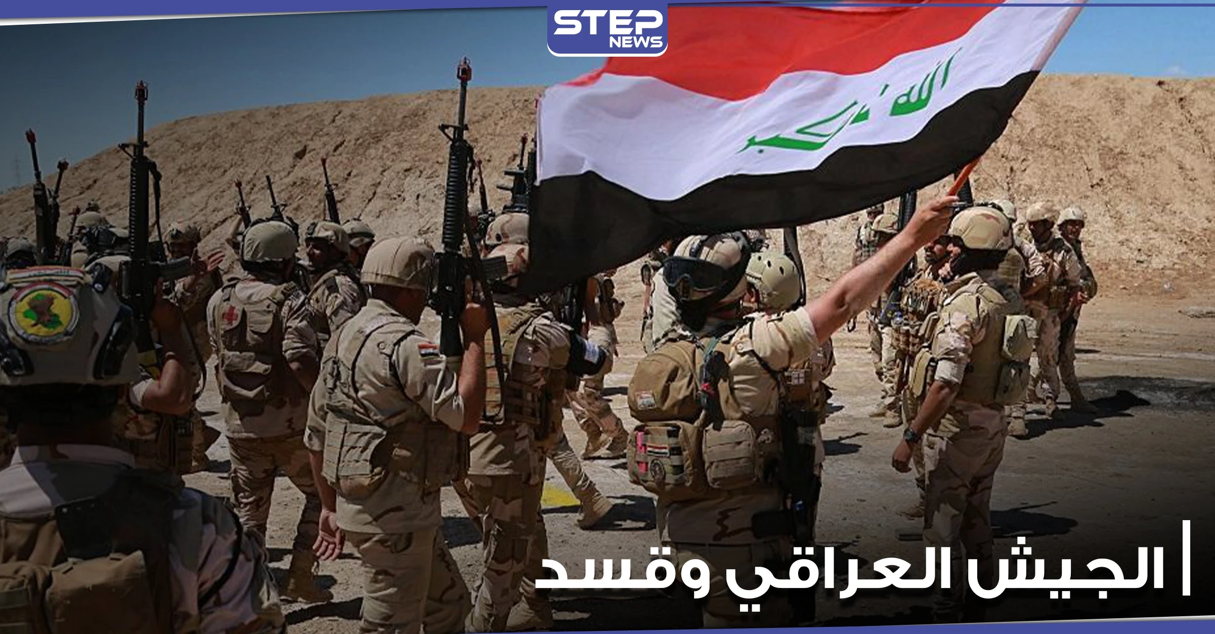 بسبب طائر.. الجيش العراقي يأسر عدد من أبناء بلدة الشعفة بريف دير الزور الشرقي