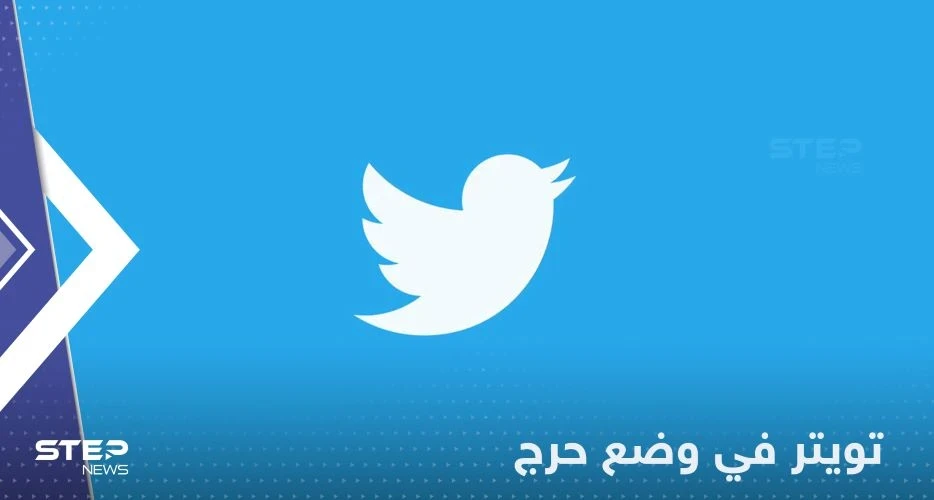 تويتر في وضع "حرج".. صحيفة تكشف التفاصيل