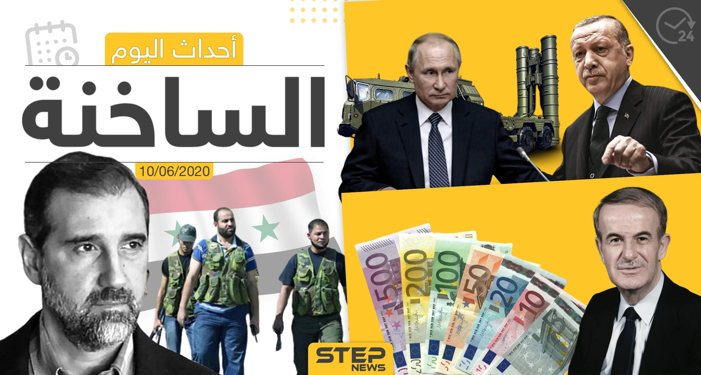 أهم أحداث سوريا والعالم- الأربعاء 10/06/2020