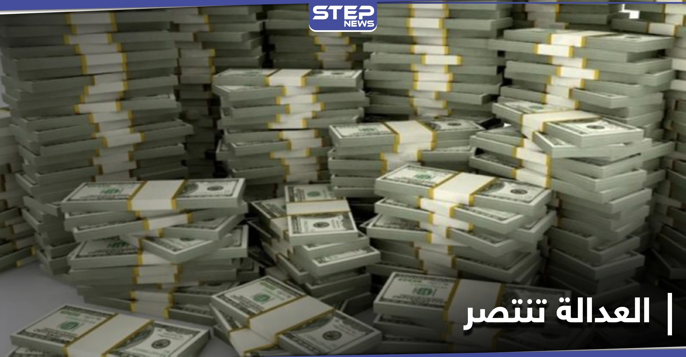 تسعينية تنتصر لها العدالة بعد مقاضاة أحفادها وبنكٍ شهير بـ ملايين الدولارات