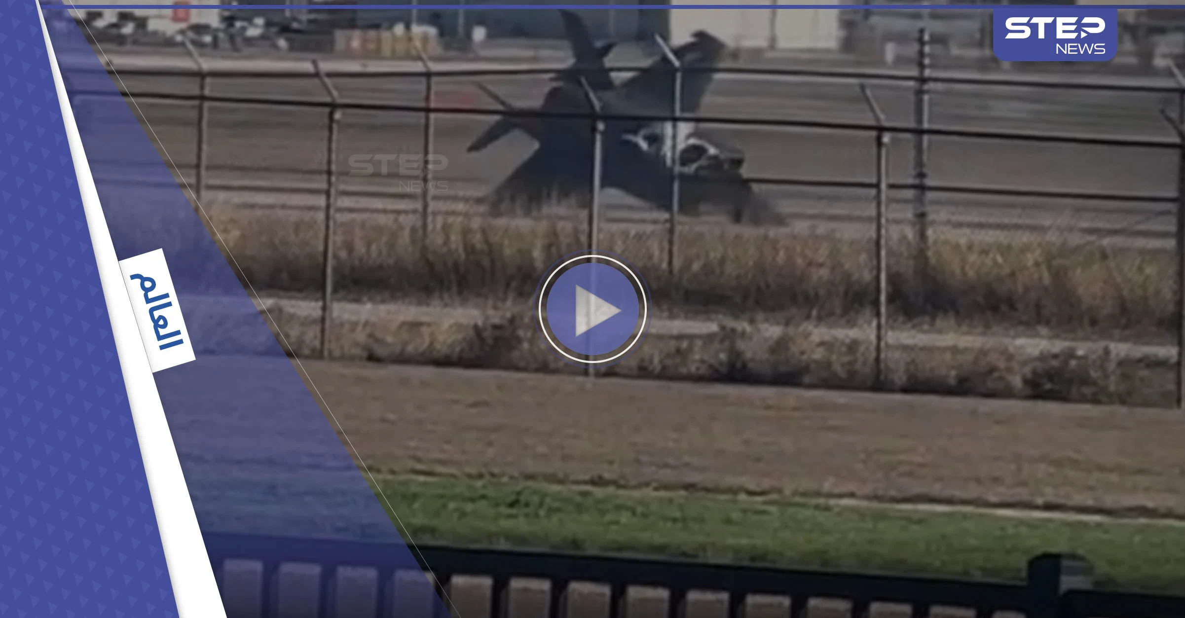 بالفيديو|| تحطم مقاتلة أمريكية حديثة من طراز F-35 أثناء هبوطها