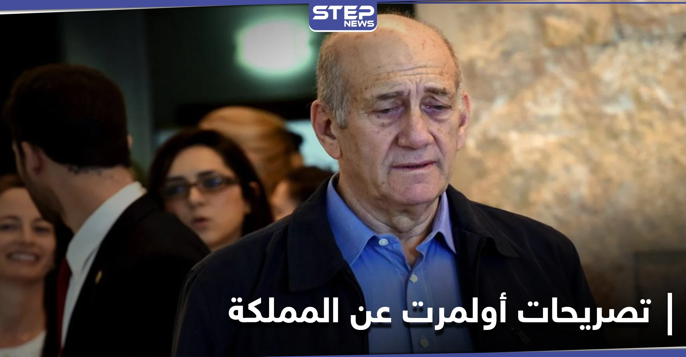 إيهود أولمرت يكشف عن الدور المنتظر من المملكة العربية السعودية لتحديد مستقبل الشرق الأوسط