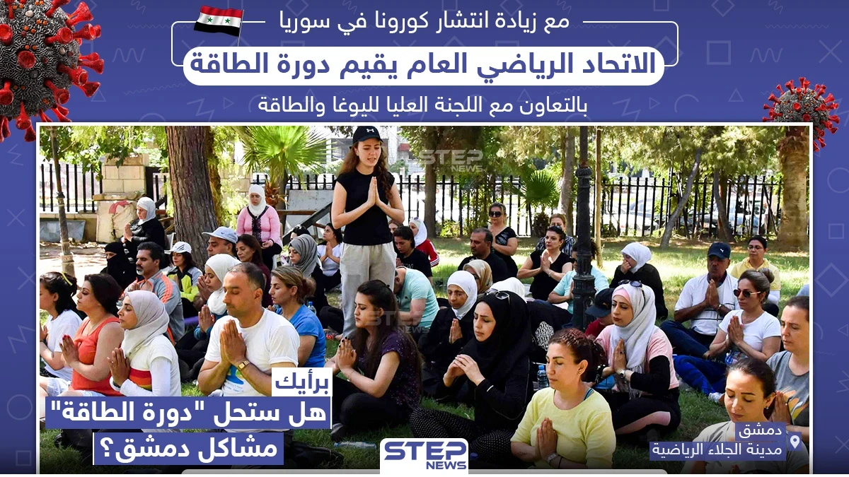 برأيك هل ستحل "دورة الطاقة مشاكل دمشق"؟!