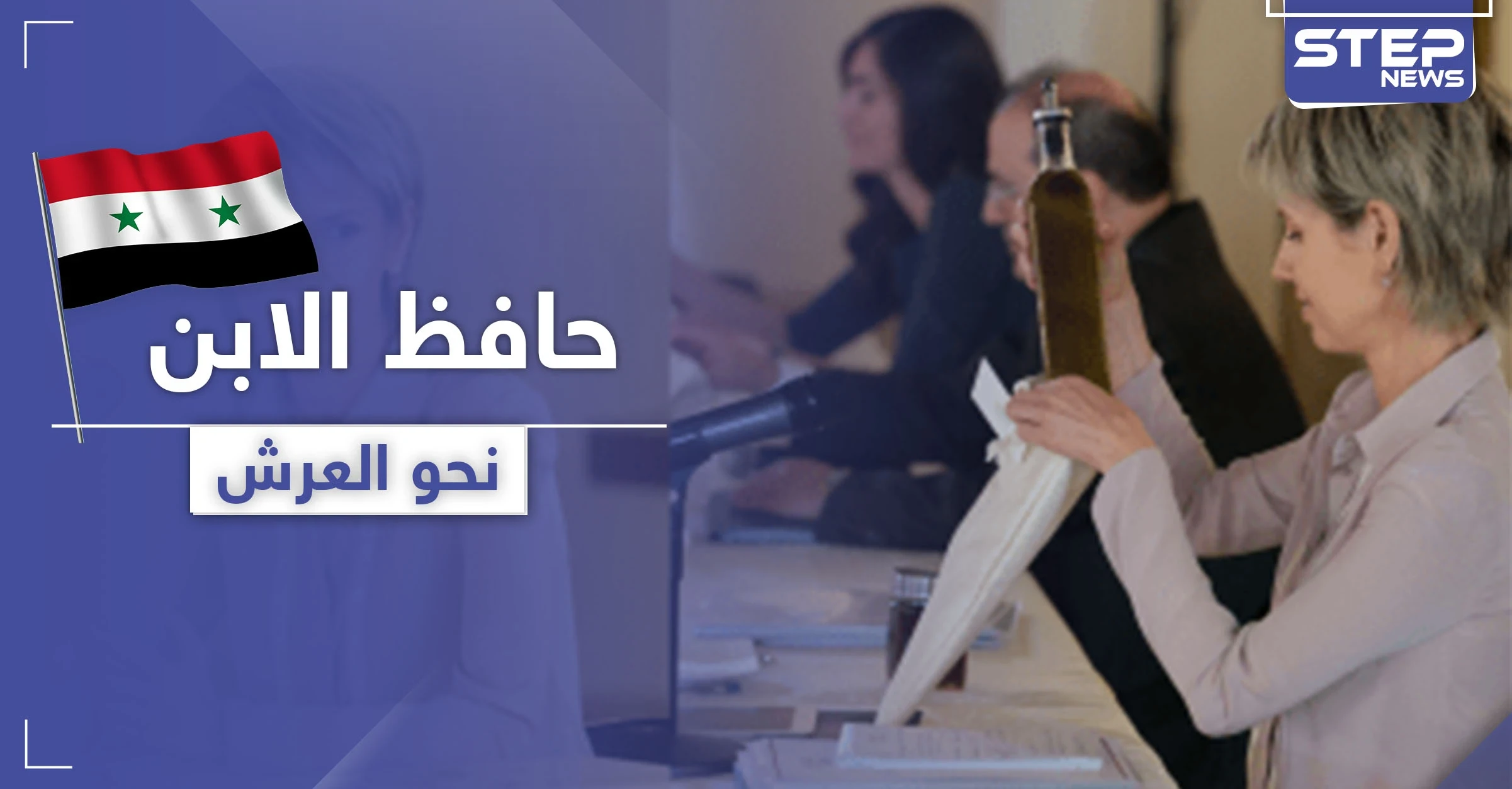 سر زجاجة "الزيت والعسل" بآخر ظهور لـ أسماء الأسد.. وصحيفة عبرية تكشف خطتها لتوريث الحكم لابنها