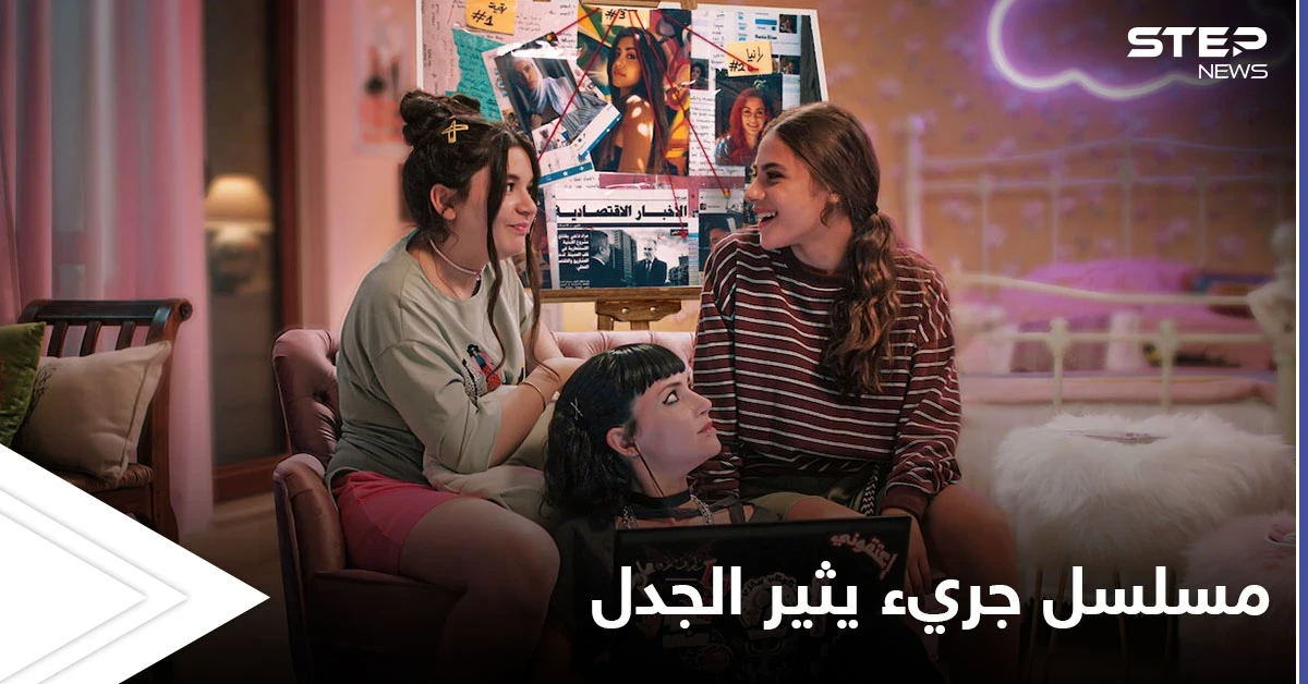 تنمر تحرش واضطهاد.. مسلسل "مدرسة الروابي للبنات" يثير زوبعة في الأردن لجرأته ونقابة الفنانين تعترض على عرضه