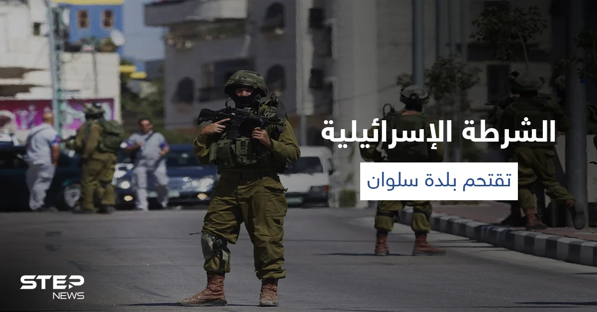 بالفيديو || قوات إسرائيلية تقتحم بلدة سلوان في القدس وتبدأ بهدم منازل