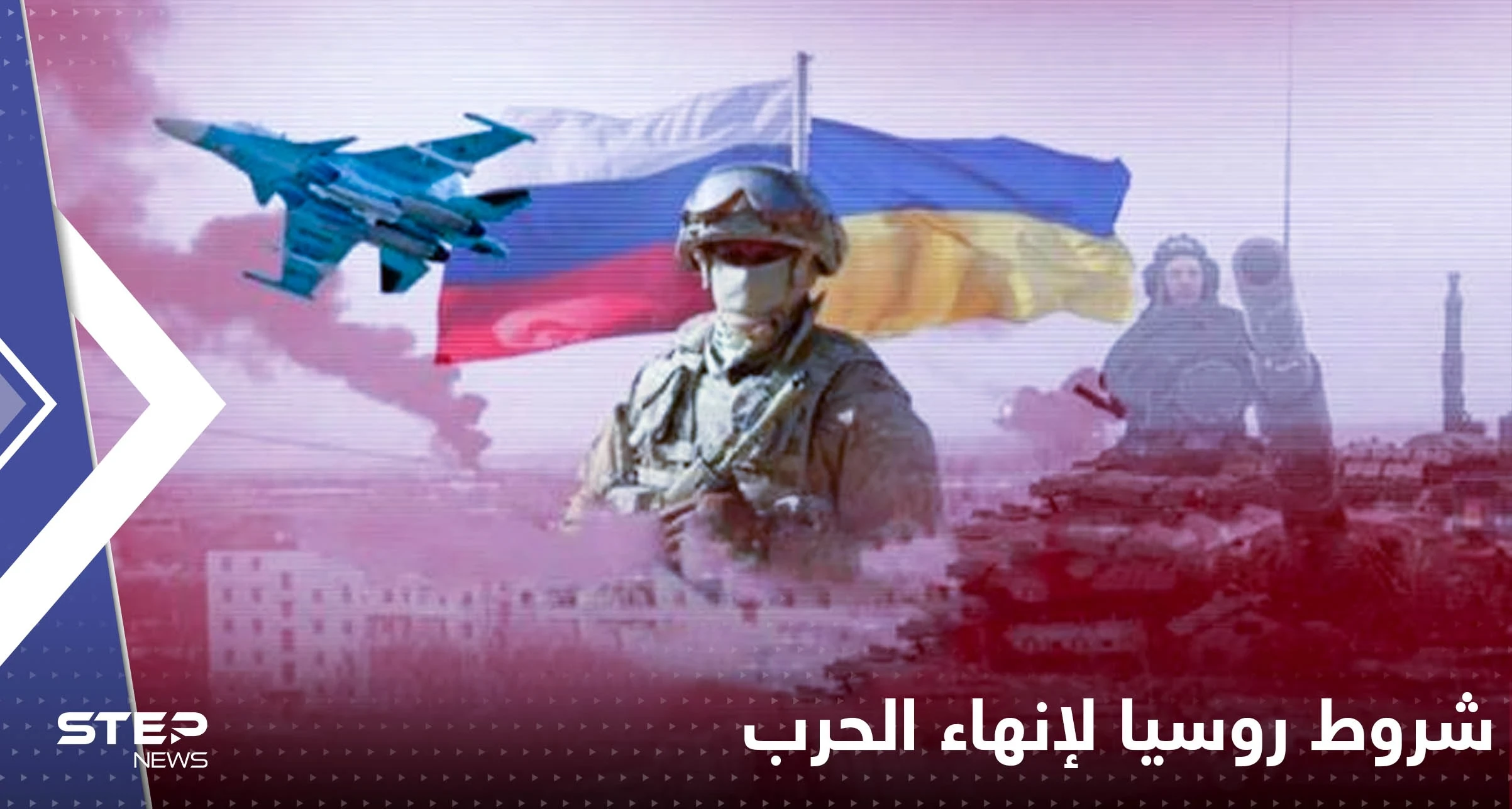 روسيا تعلن شروطها للتفاوض مع أوكرانيا وإنهاء الحرب.. إليك القائمة