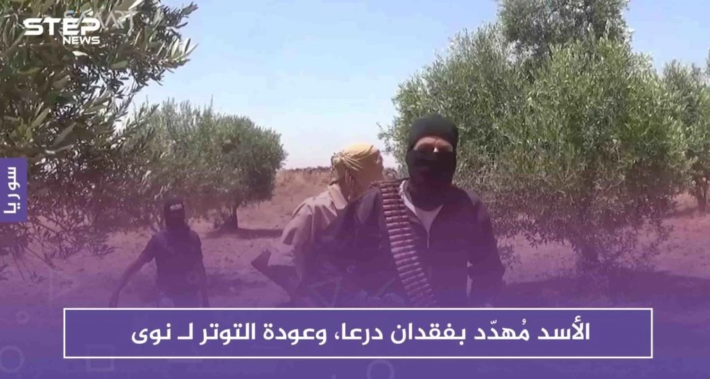الأسد مُهدّد بفقدان درعا، وعودة التوتر لـ نوى بعد محاولة قتل عنصر من المخابرات الجويّة
