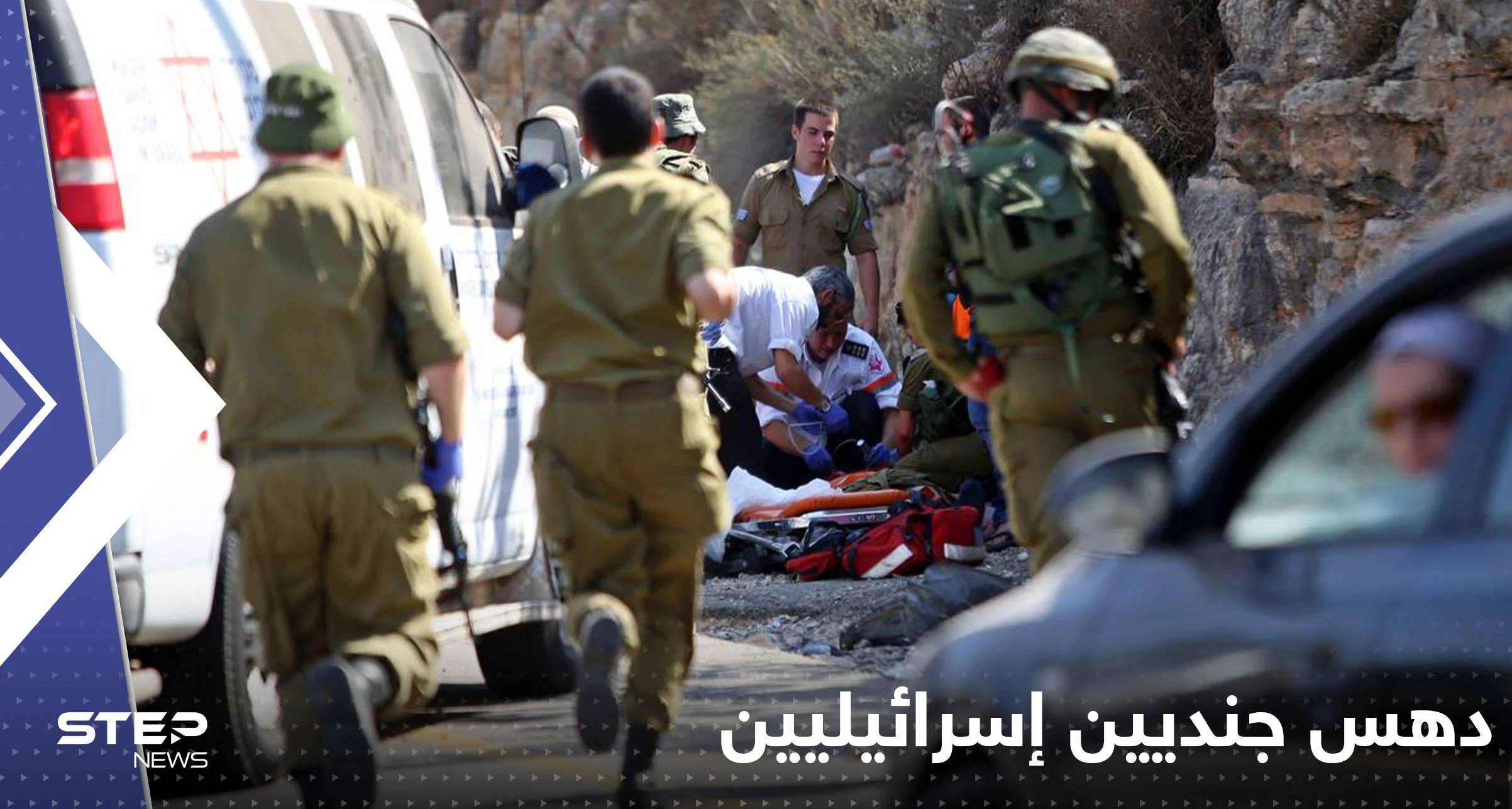 بالفيديو|| لحظة إطلاق النار على فلسطيني دهس جنود إسرائيليين بأريحا
