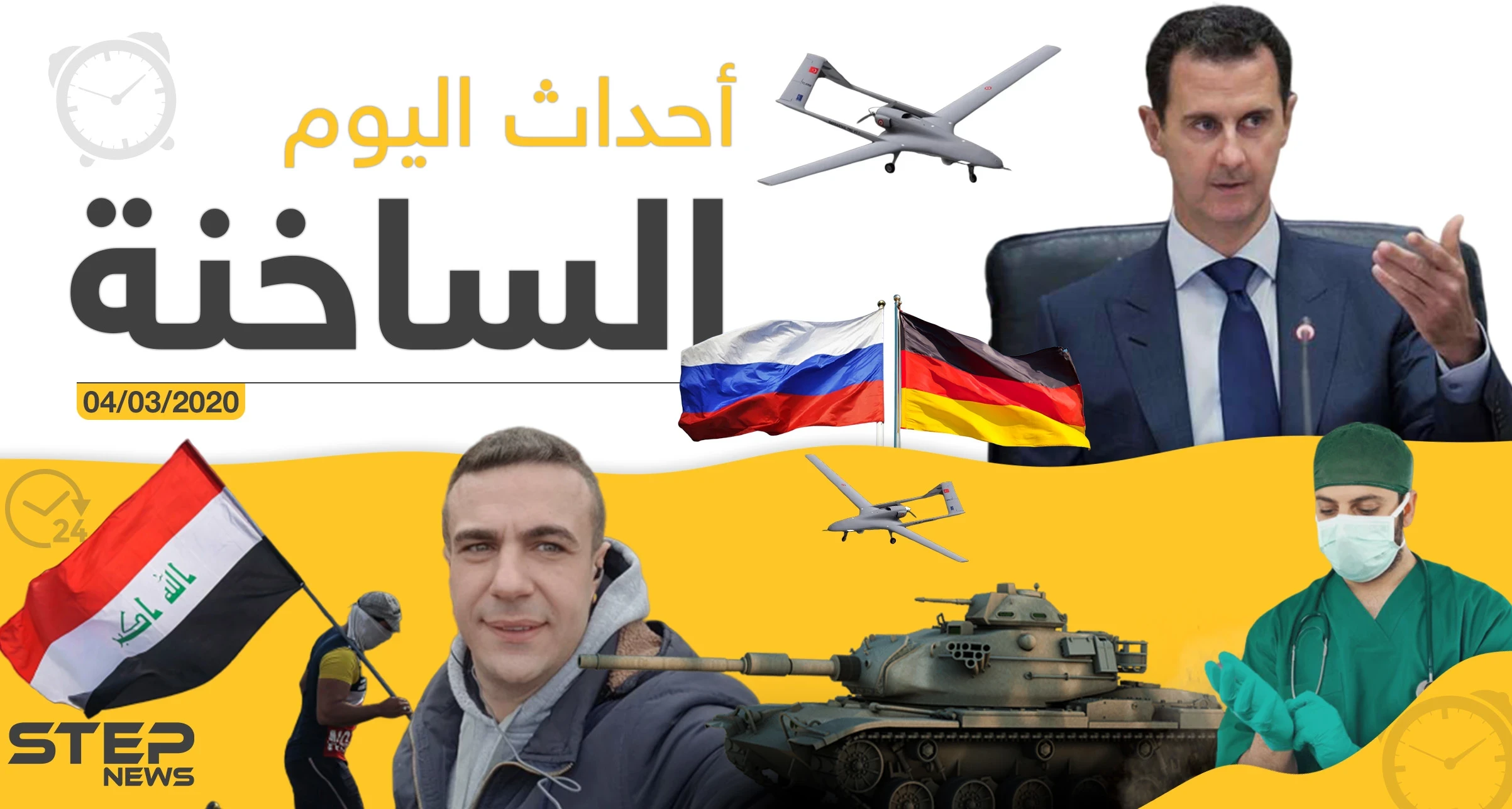 أهم أحداث سوريا والعالم.. الأربعاء 04/03/2020
