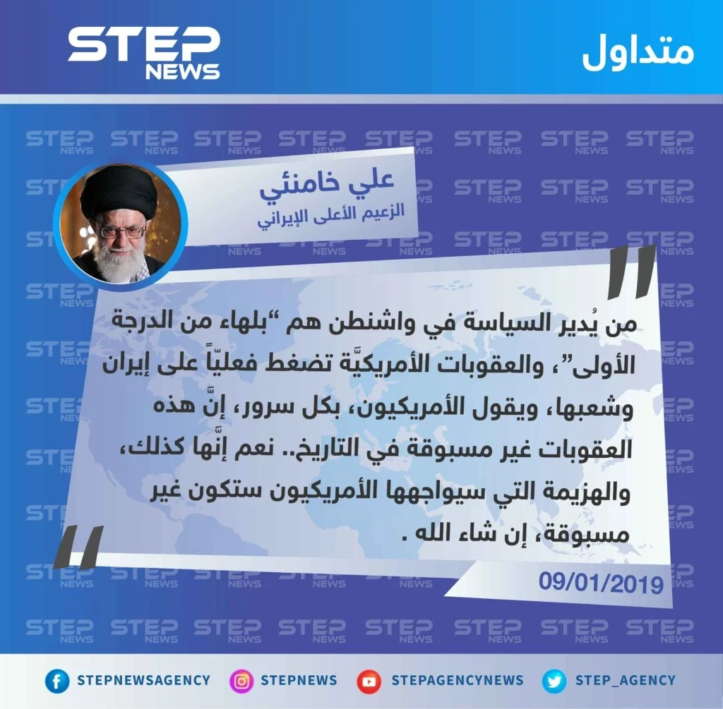 خامنئي: من يُدير السياسة في واشنطن ”بلهاء من الدرجة الأولى"