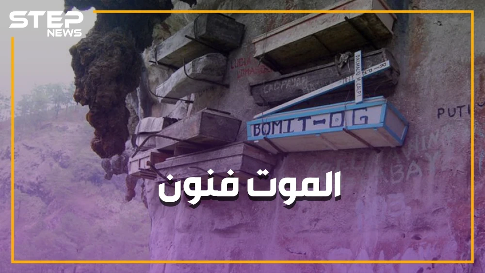 عظام موتى هدايا، وجثث تشرب ويسكي وتدخن.. أغرب طقوس الدفن بالعالم!