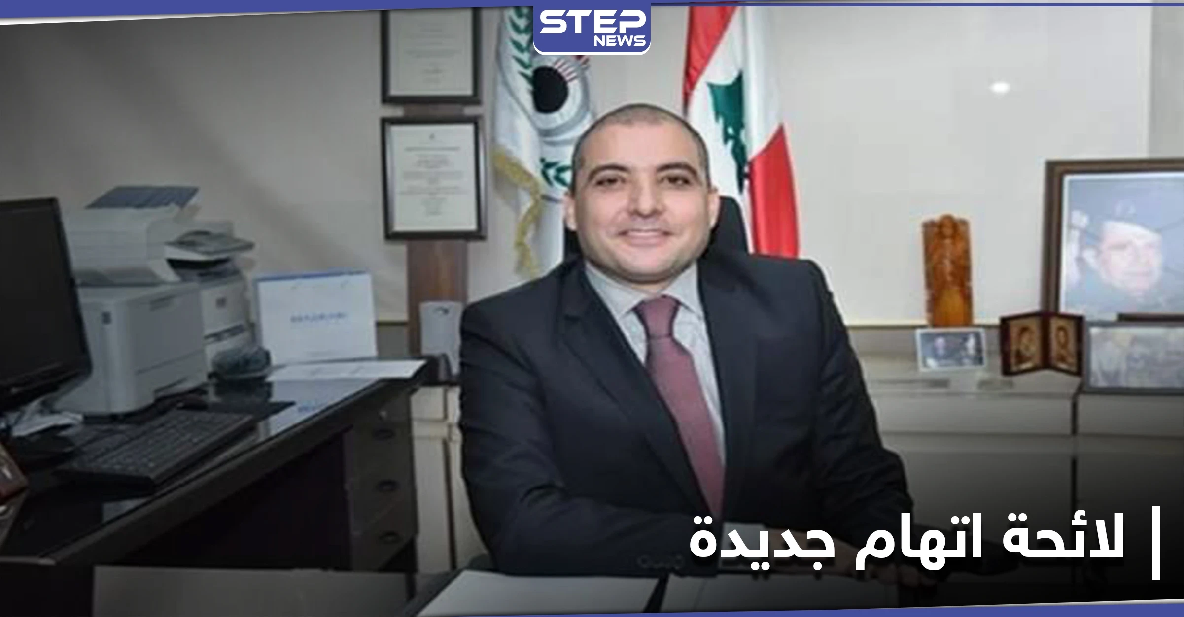 أحدهم رجل حزب الله.. لائحة اتهام جديدة بحق مسؤولين في قضية انفجار مرفأ بيروت