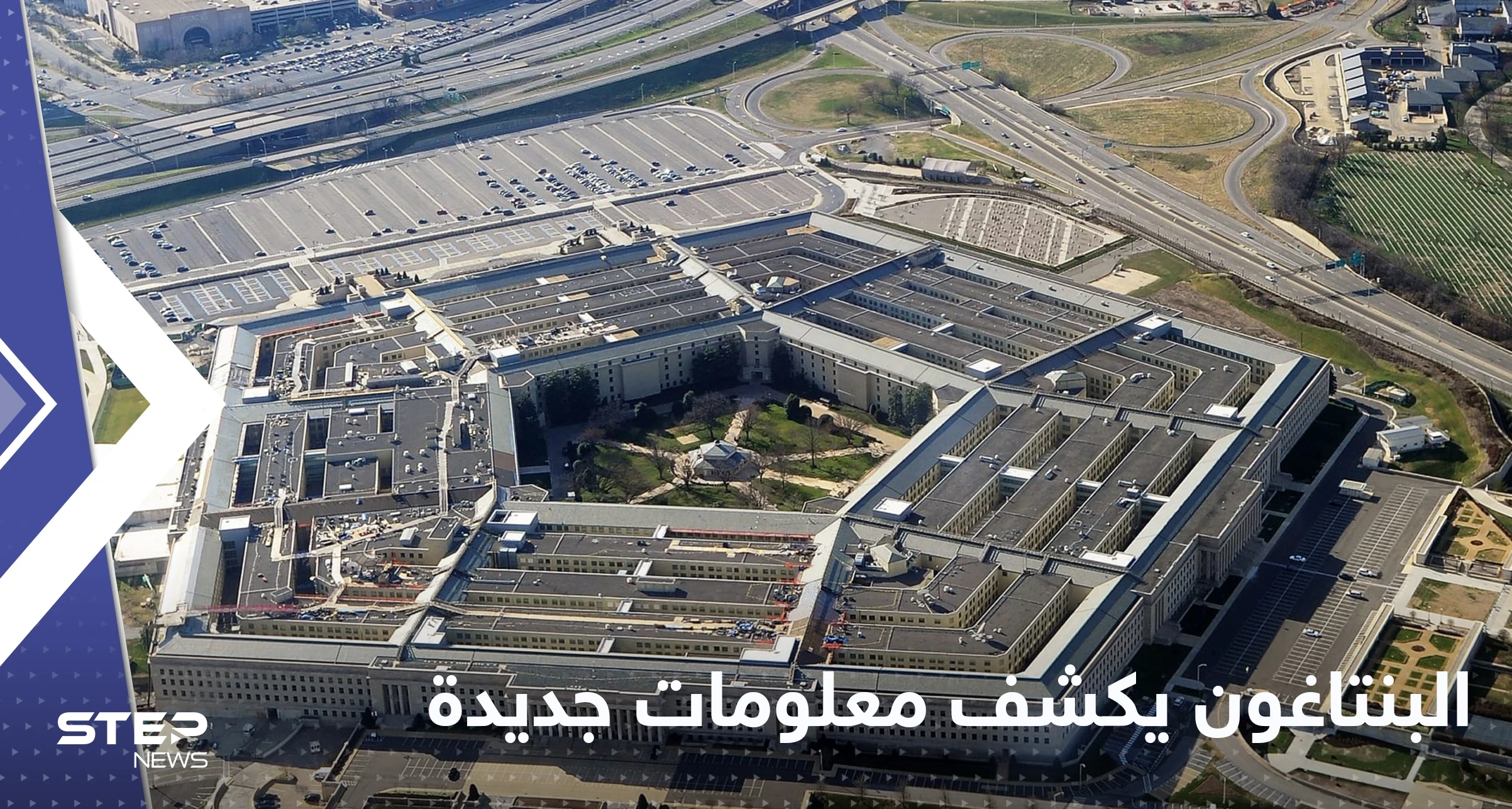 البنتاغون يكشف معلومات جديدة عن ساحة المعركة في أوكرانيا