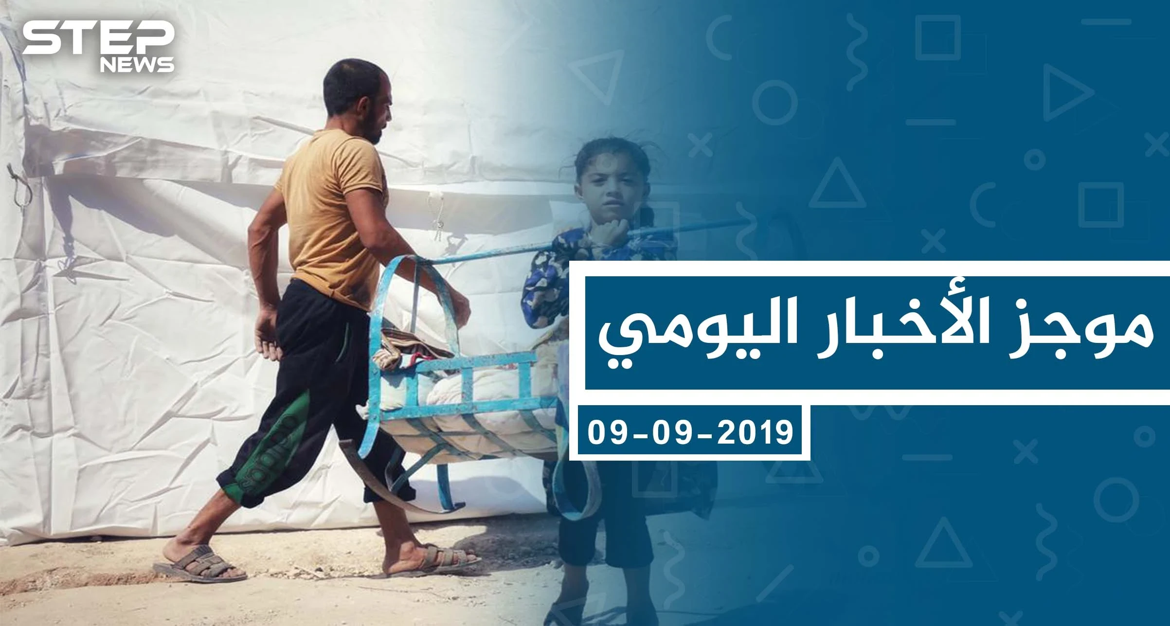 موجز أخبار الوضع السوري ليوم الاثنين 09-09-2019