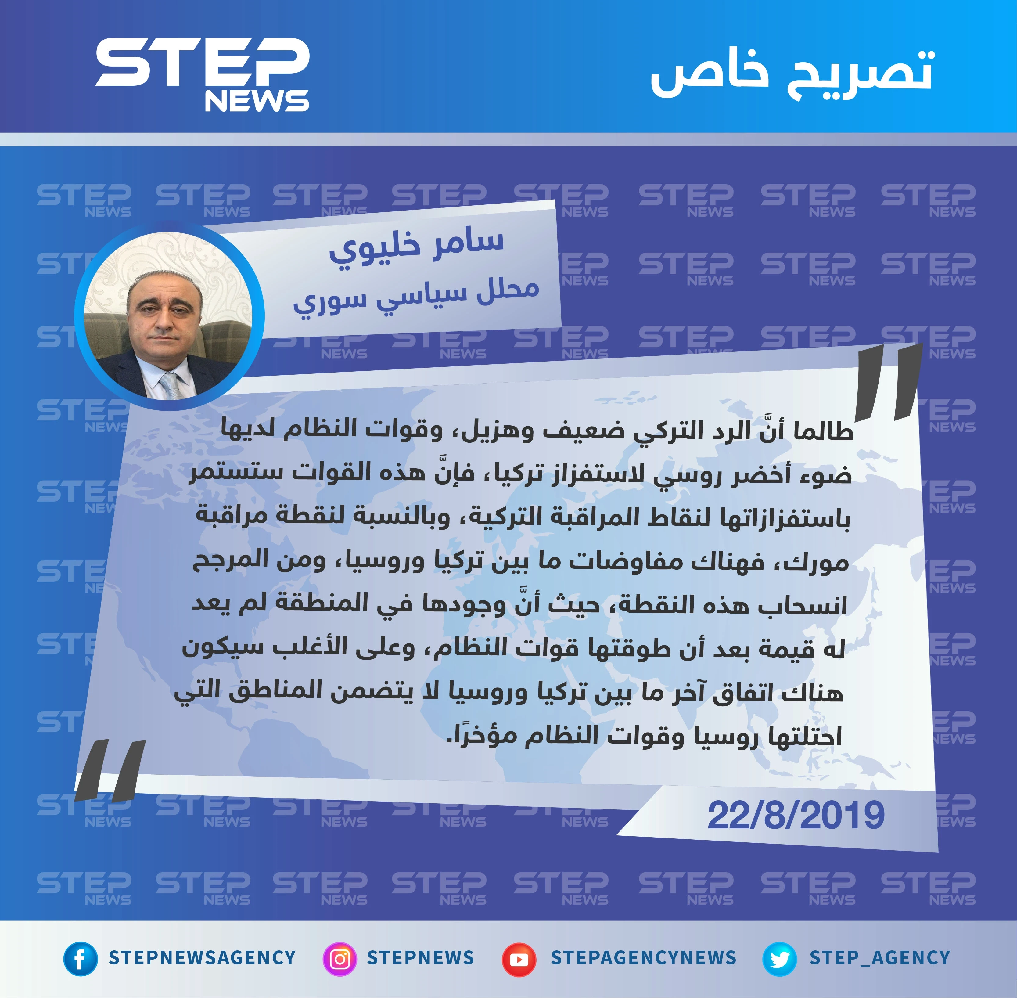 محلل سياسي سوري: النظام سيستمر باستفزاز نقاط المراقبة التركية.. ولم يعد هناك جدوى من بقاء نقطة مورك في مكانها