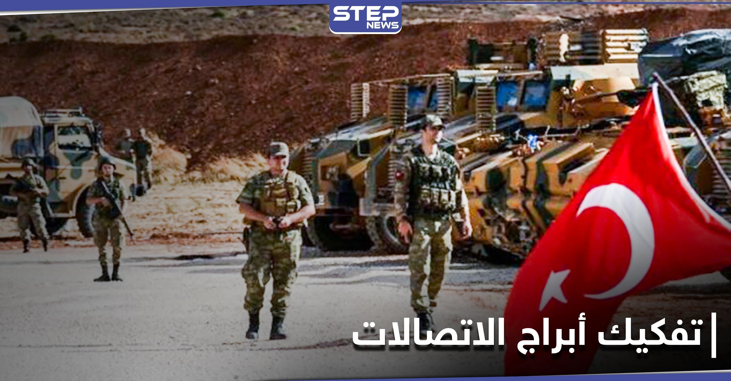 القوات التركية تفكك أبراج الاتصالات في نقطتي المراقبة بقرية معرحطاط في ريف إدلب الجنوبي