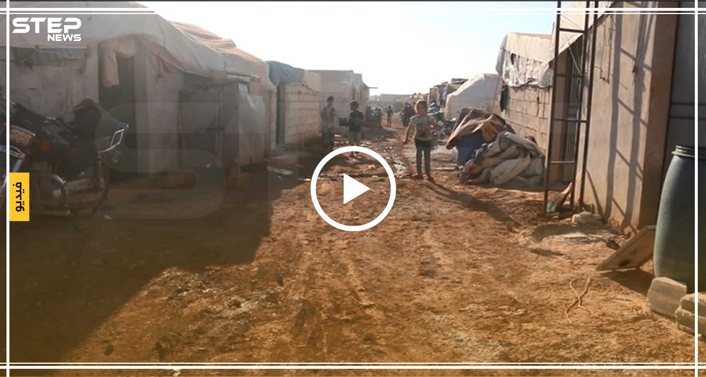 رصد معاناة النازحين السوريين في مخيم كفرسجنة على الحدود السورية التركية