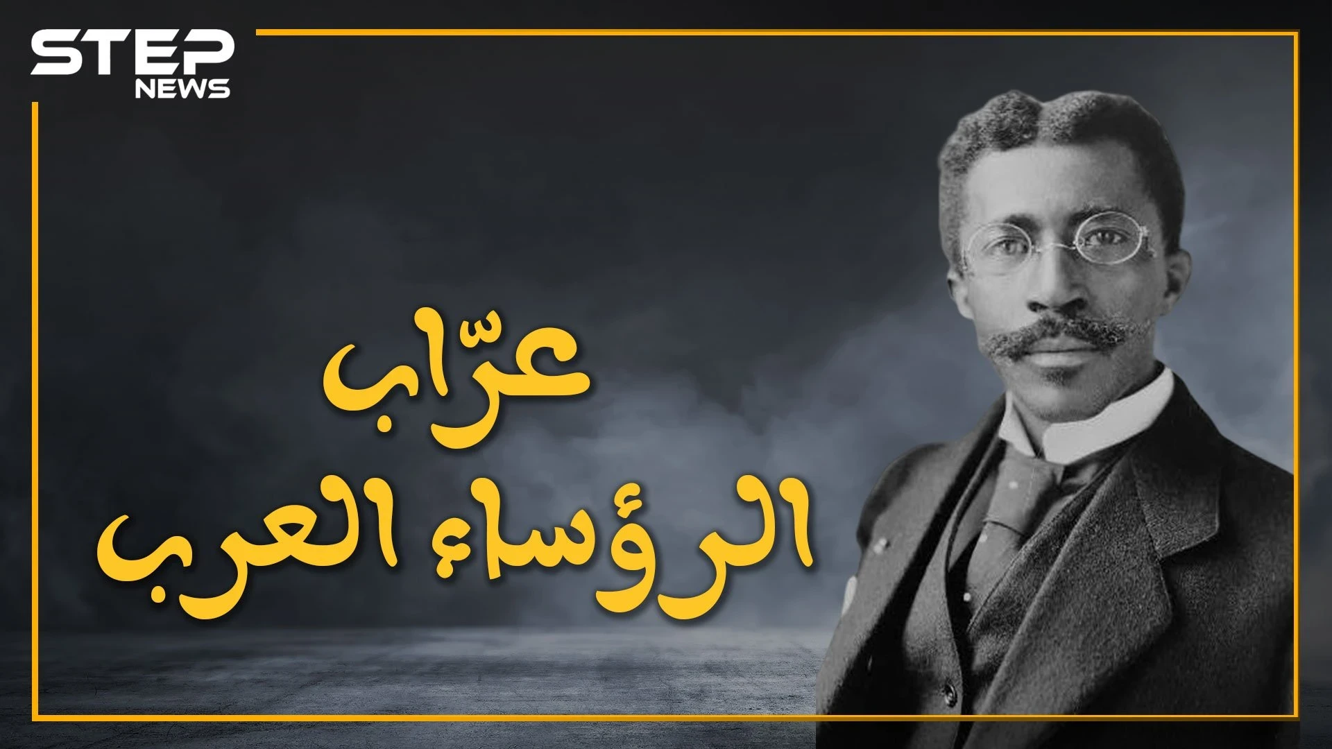 تعرف على الرئيس الذي وضع عبد الناصر وحافظ وصدام وباقي رؤساء العرب في جيبته الصغيرة، ودخل موسوعة جينيس.. تشارليز كينج