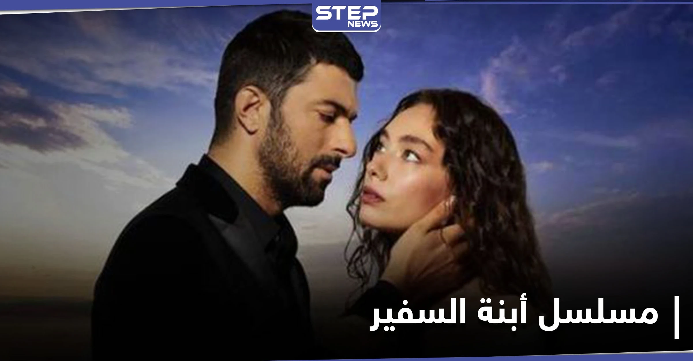شاهد مسلسل أبنة السفير الحلقة 29