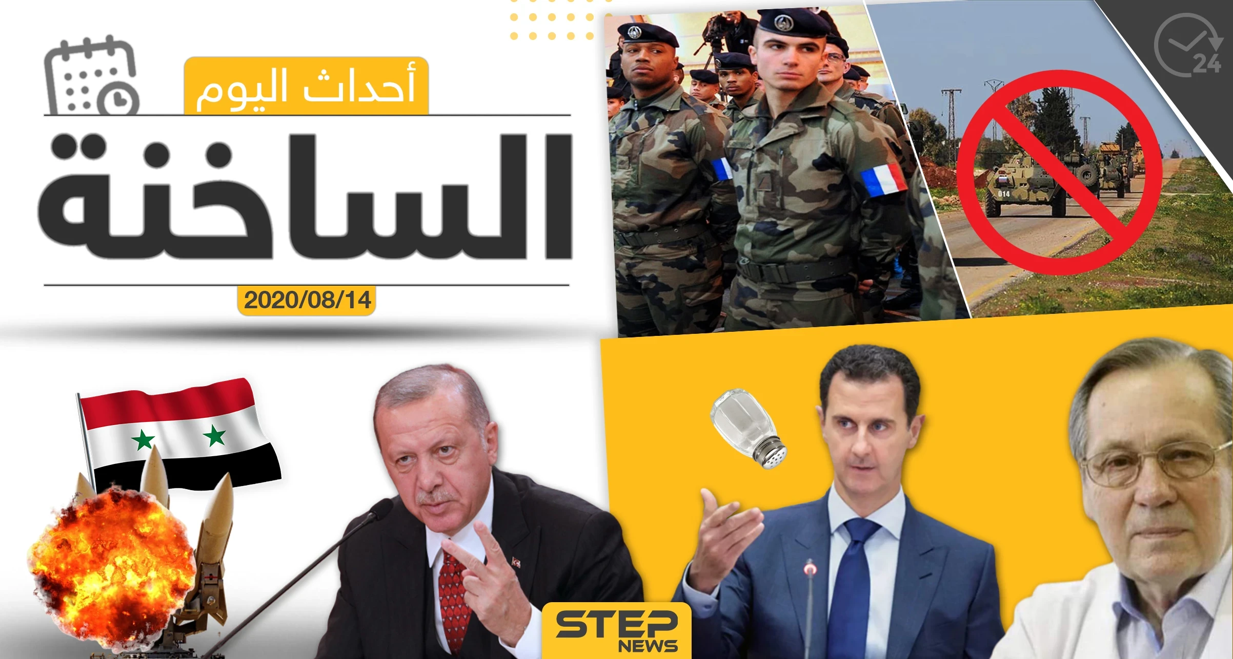 أهم أحداث سوريا والعالم- الجمعة 14/08/2020
