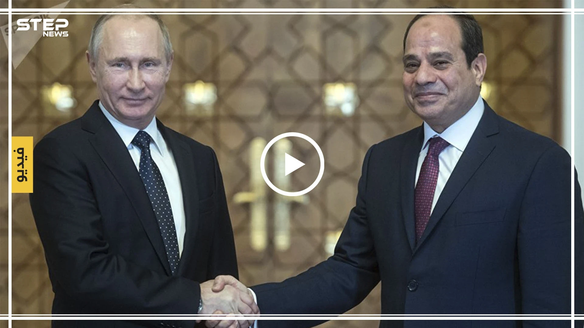 فيديو.. بوتين ممازحاً السيسي: سأعطيك نصف راتبي