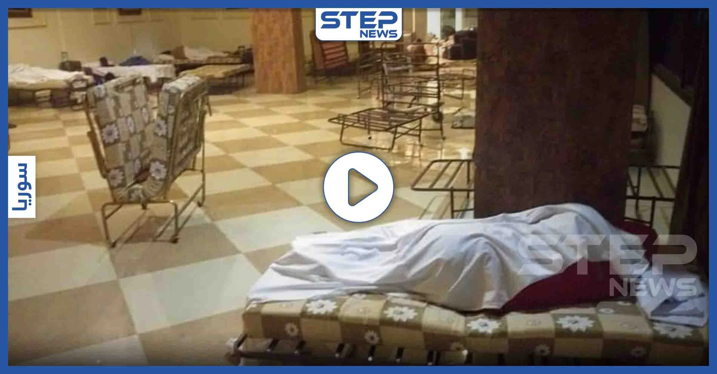 مشاهد صادمة من داخل أحد فنادق دمشق المخصصة لحجر مصابي "كورونا" (صور + فيديو)