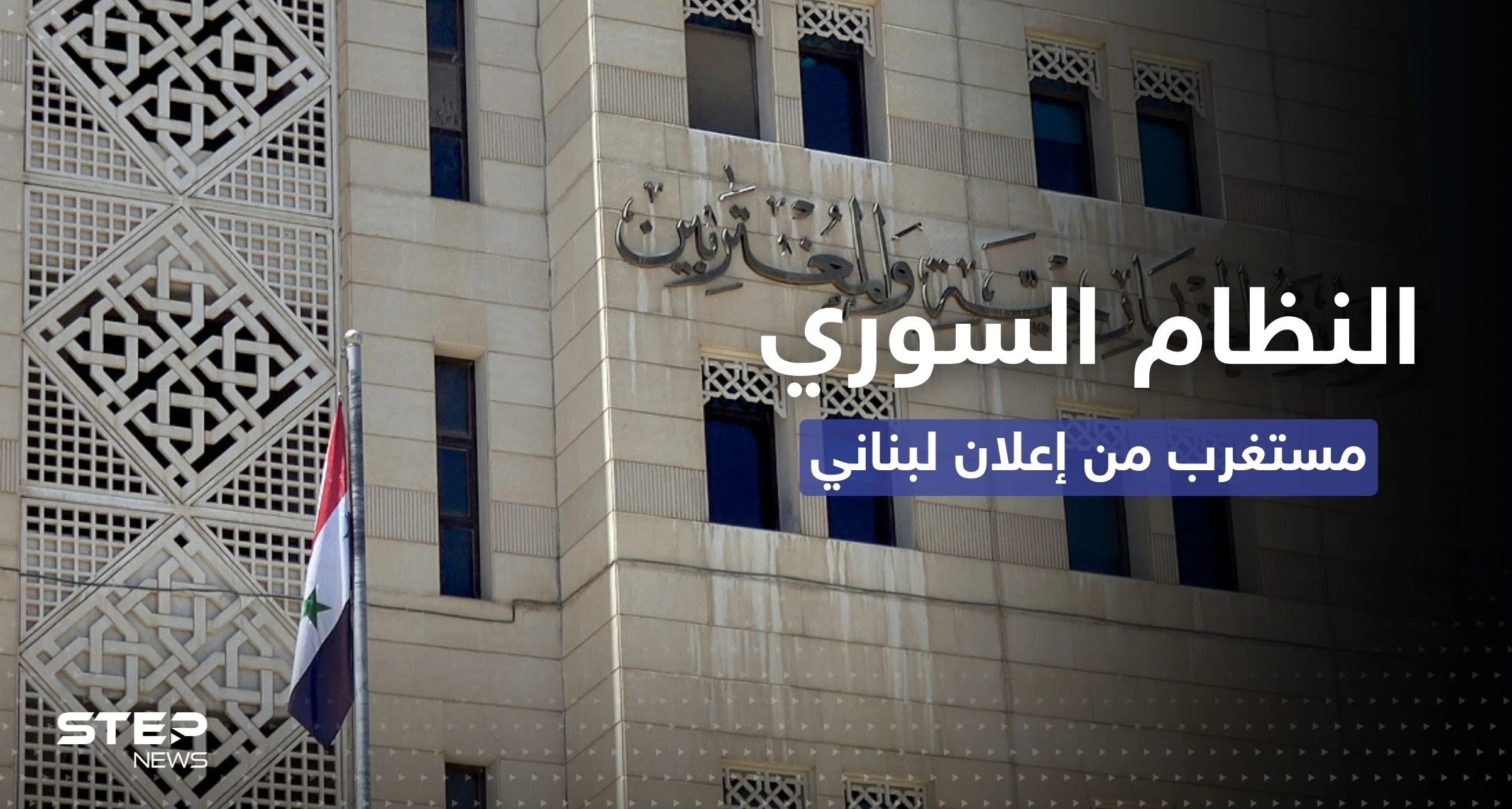 "شيء غريب!".. النظام السوري يرد على إعلان الوساطة اللبنانية بشأن الصحفي أوستن تايس