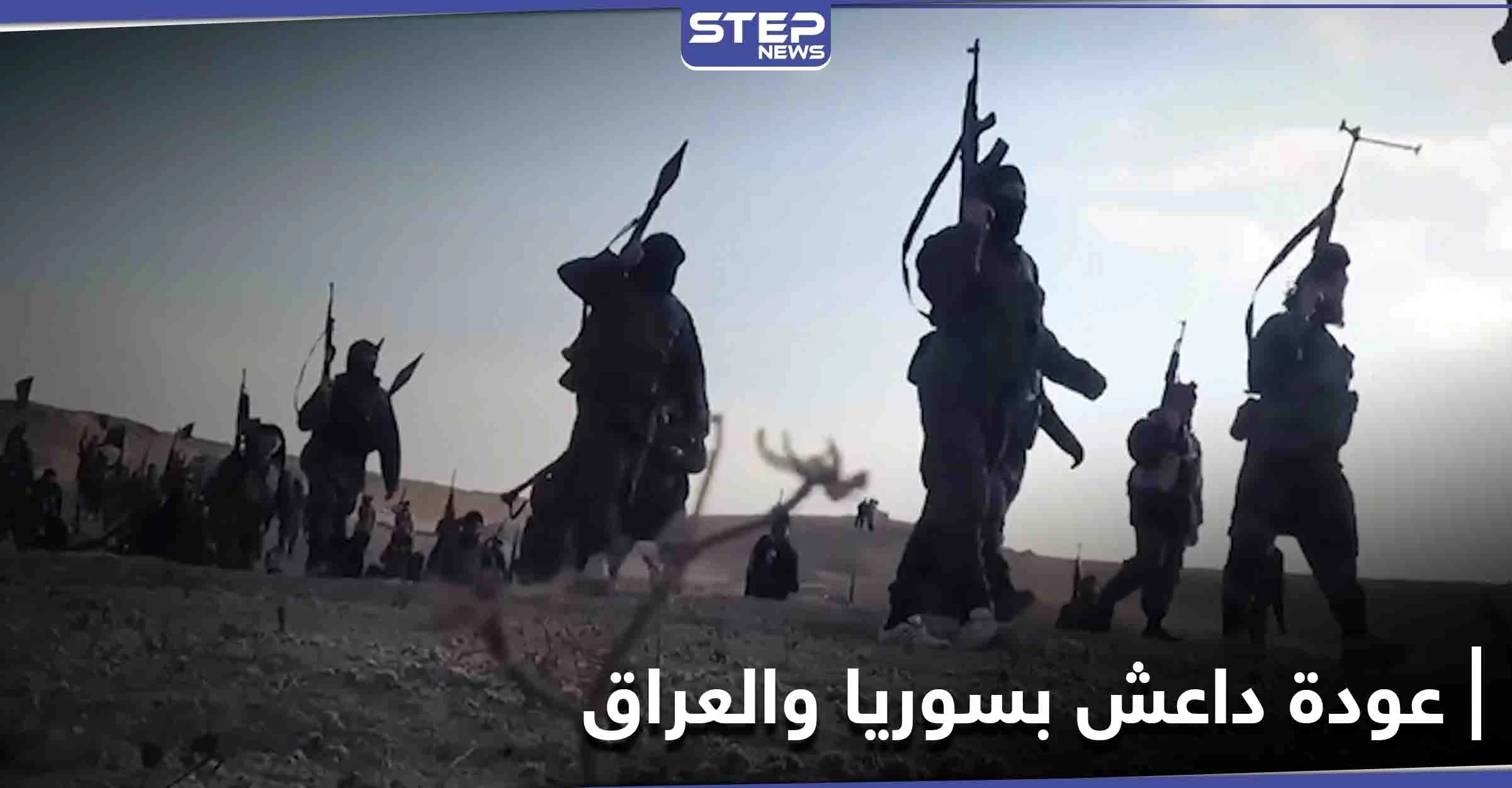 عود على بدء... الدفاع الفرنسية تؤكد "عودة داعش" للظهور مجدداً في العراق وسوريا