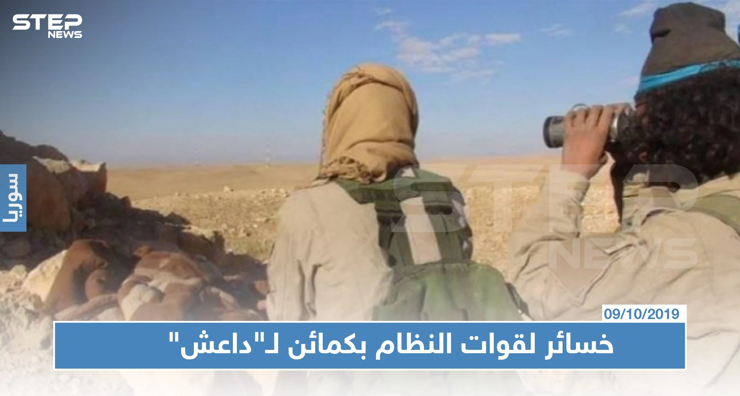 داعش يستعيد نشاطه ببادية حمص.. ويكبد قوات النظام السوري خسائر بالعتاد والأرواح