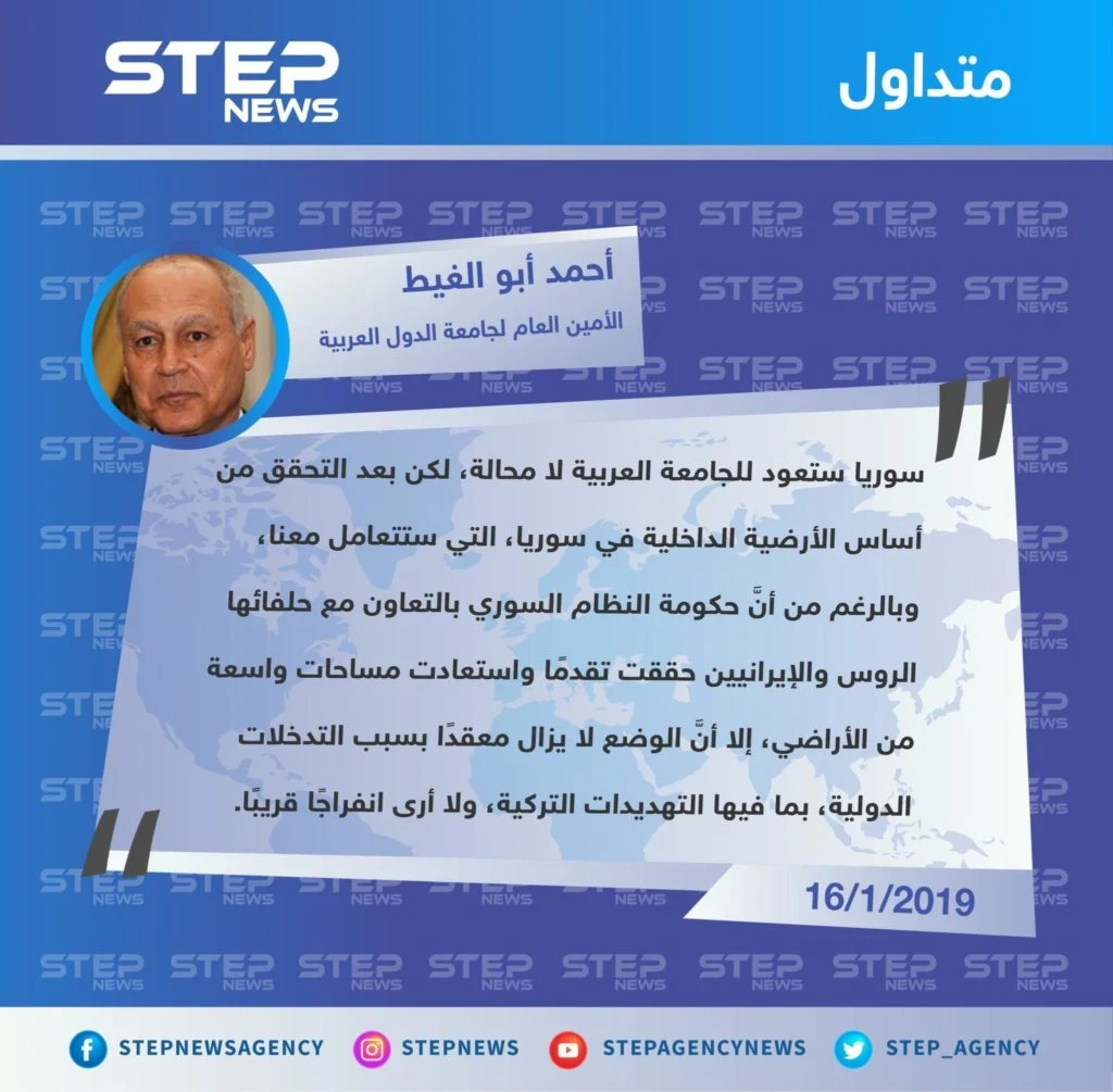 تصريح الأمين العام لجامعة الدول العربية "أحمد أبو الغيط" حول عودة سوريا لـ الجامعة العربية