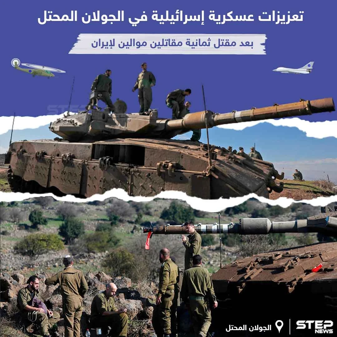 تعزيزات عسكرية إسرائيلية في الجولان المحتل بعد مقتل ثمانية مقاتلين موالين لإيران جراء القصف الإسرائيلي الذي استهدف مواقع عسكرية في سوريا