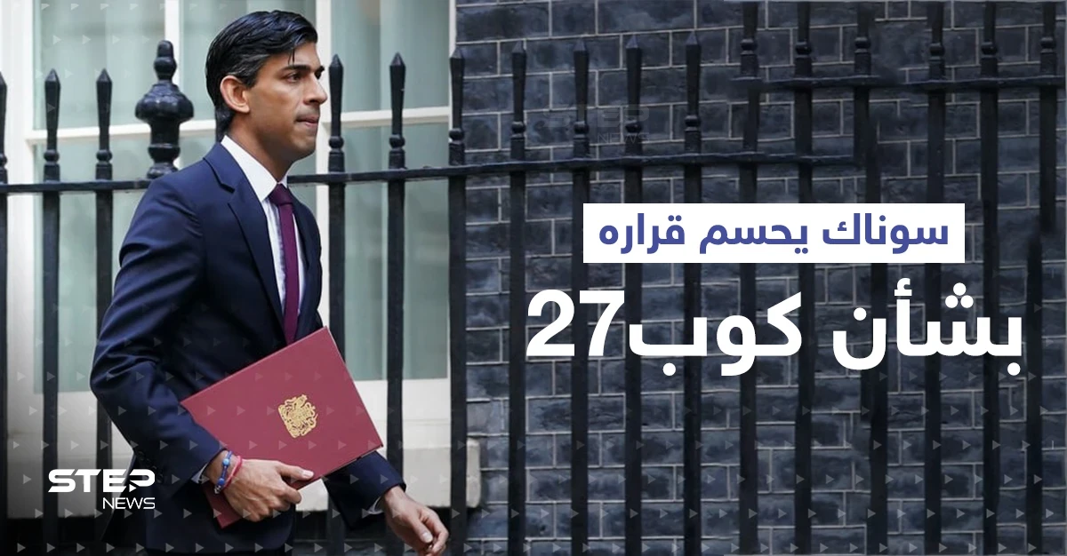 بعد أن كشف السر.. سوناك يحسم قراره بشأن المشاركة في "كوب27" بمصر